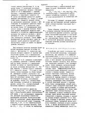 Устройство для учета и контроля наличия бутылочной продукции (патент 926695)