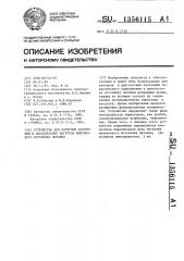 Устройство для контроля состояний n параллельных нагрузок импульсного источника питания (патент 1356115)