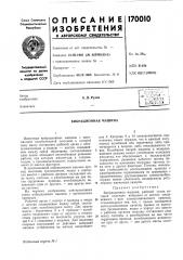 Вибрационная машина (патент 170010)