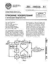 Дискриминатор нулевых биений (патент 1443125)