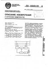 Способ подключения однофазной симметрирующей нагрузки (патент 1034119)