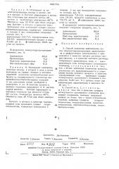 Способ получения адипонитрила (патент 500750)