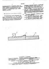 Ультразвуковой способ измерения толщины (патент 567951)