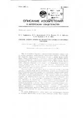 Способ забора крови из полостей сердца и крупных сосудов (патент 136011)