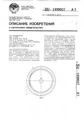 Зубчатое колесо (патент 1499027)
