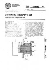 Радиоэлектронное устройство (патент 1422412)