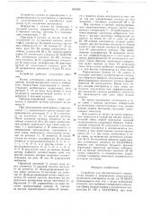 Устройство для автоматического определения номера и направления движущегося рудничного электровоза (патент 655585)