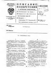 Теплообменная труба (патент 653500)