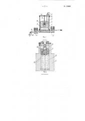Дозатор жидкостей с растворенным в них газом (патент 124654)