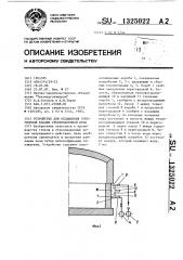 Устройство для охлаждения огнеупорной кладки стекловаренной печи (патент 1325022)