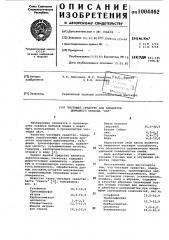 Чистящее средство для предметов домашнего обихода 