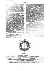 Устройство для нанесения защитного покрытия на внутреннюю поверхность трубопровода (патент 1702069)