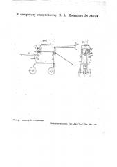 Прибор для подтягивания главного сцепления паровоза с тендером (патент 34594)