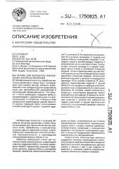 Станок для холодного накатывания зубчатых профилей (патент 1750825)