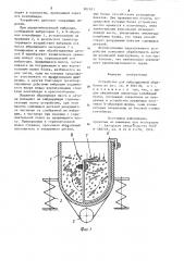 Устройство для вибрационной обработки (патент 901031)
