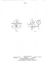 Устройство для испытания ручных машин вращательного действия (патент 672520)