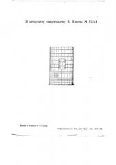 Диффузор для выщелачивания дубильных материалов (патент 37251)