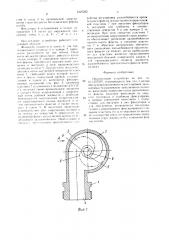 Оросительное устройство (патент 1627265)