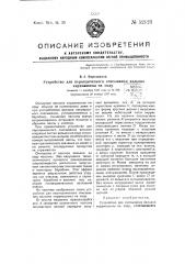 Устройство для очесываиия вальяна кардмашины на ходу (патент 52123)