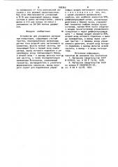 Устройство для управления автономным инвертором (патент 936363)