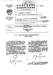 Способ получения производных тиенил-имидазолил-жирных кислот (патент 448646)
