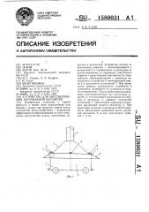 Устройство для обеспыливания загружаемой вагонетки (патент 1580031)