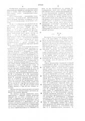 Автоматическая линия раскроя листового материала (патент 1278122)
