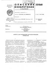 Патент ссср  331568 (патент 331568)