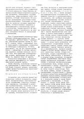 Устройство для контроля физико-механических свойств материалов (патент 1536301)