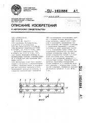 Способ проводного монтажа и маркировочный трафарет преимущественно в устройствах для раскладки проводов в жгут (патент 1451884)