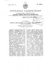 Способ и приспособление для изоляции микроскопических частиц из суспензии (патент 54614)