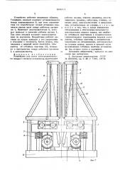 Устройство для съема электролитического осадка с анодных комплектов (патент 589291)