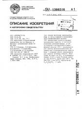 Способ получения дихлорангидрида @ -(n-3,3 -дихлор-1- оксизоиндолил)-этенфосфоновой кислоты (патент 1366516)