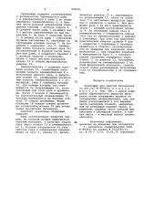 Хранилище для сыпучих материалов (патент 948785)