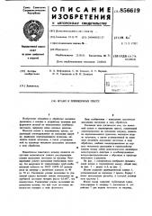 Штамп к плунжерному прессу (патент 856619)