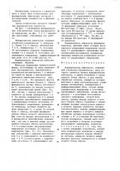 Формирователь импульсов (патент 1396261)