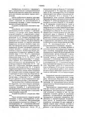 Устройство для отмывки деталей от электролита (патент 1799490)