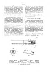Торцовый многоэлементный круг (патент 941170)
