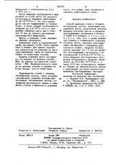 Способ выплавки стали и сплавов,легированных азотом (патент 933723)