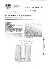 Способ изготовления диэлектрических деталей с отверстиями (патент 1673329)