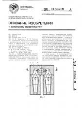 Многоручьевая экструзионная головка для переработки пластмасс (патент 1186519)