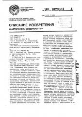 Устройство для автоматического удержания вала насосного агрегата (патент 1029364)