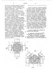 Узловое соединение стержней пространственного каркаса (патент 618511)