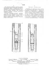 Устройство для перекрытия ствола скважины (патент 441392)
