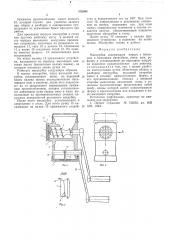 Мясорубка (патент 552998)