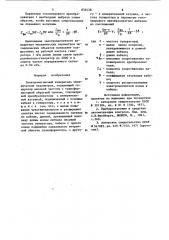Электромагнитный измеритель механи-ческих параметров (патент 832438)