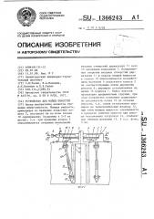 Устройство для мойки емкостей (патент 1366243)