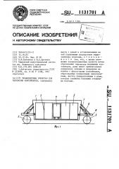 Транспортное средство для перевозки контейнеров (патент 1131701)