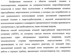 Способ эксплуатации атомной паротурбинной энергетической установки и установка для его осуществления (патент 2328045)