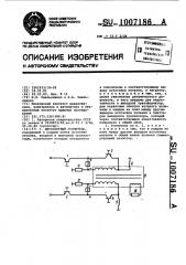 Двухтактный усилитель (патент 1007186)